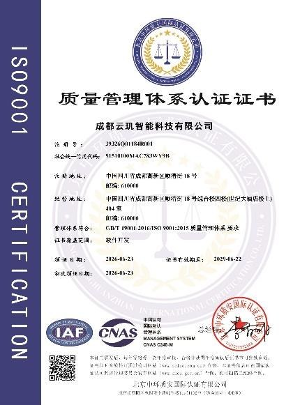 ISO9001质量管理体系认证
