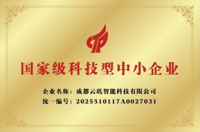科技型中小企业证书