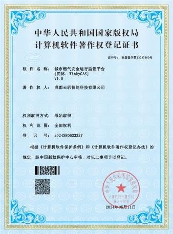 软件著作权证书5
