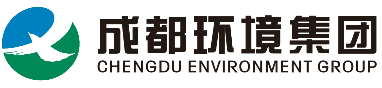 成都环境集团